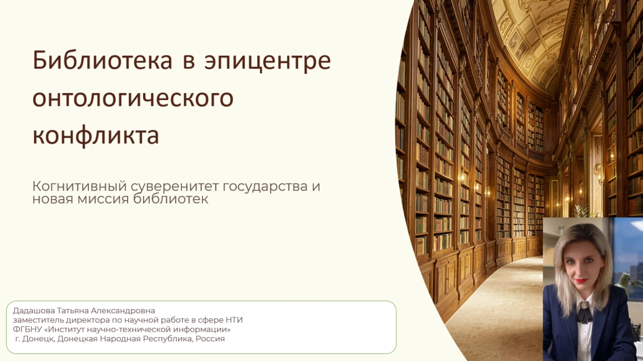  Заместитель директора по научной работе ИНТИ выступила на Румянцевских чтениях в РГБ